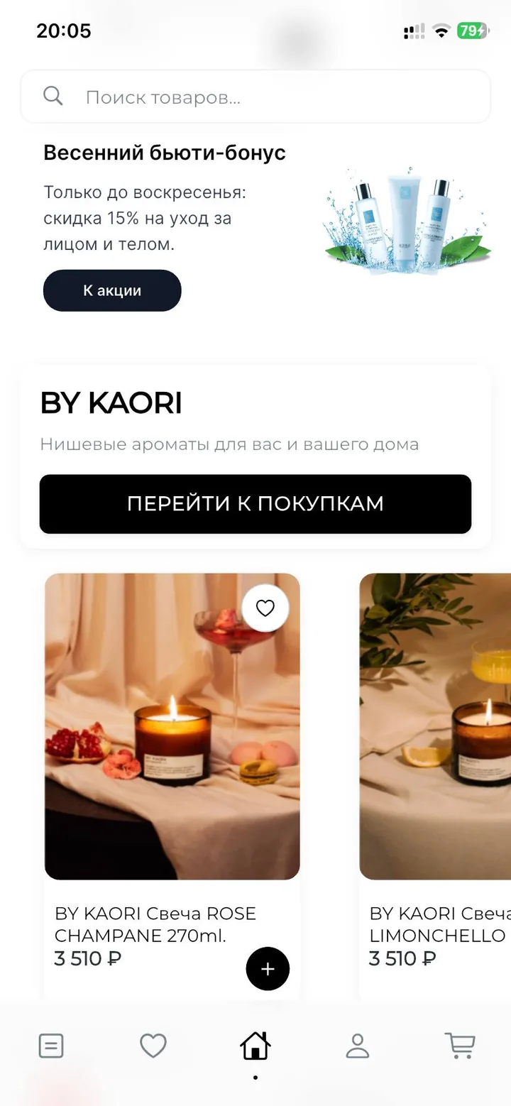 Экран приложения SVA Beauty